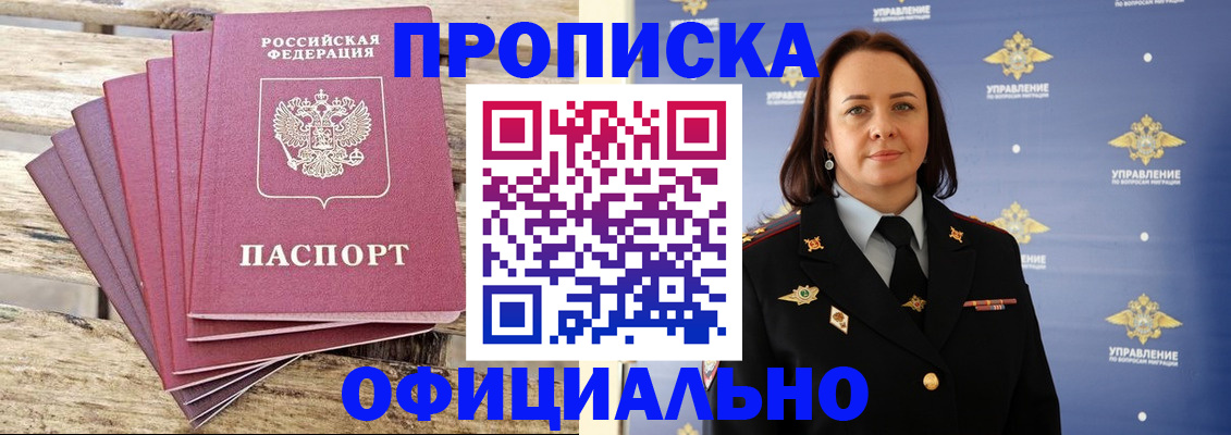 прописка регистрация в Тверской области